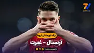 خلاصه بازی آرسنال 3 – غیرت 2