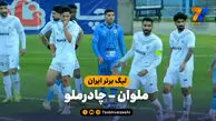 خلاصه بازی ملوان 1 – چادرملو 0