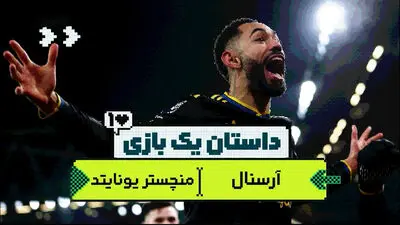 اسطوره یونایتد آرسنال را مدعی جدی قهرمانی دانست!