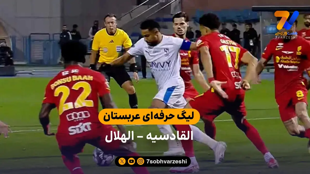 خلاصه بازی القادسیه 2 – 2 الهلال