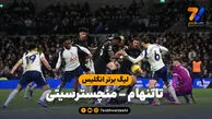 خلاصه بازی تاتنهام 2 – منچسترسیتی 2