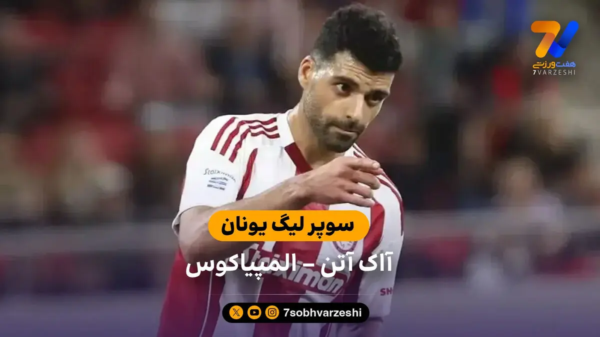 خلاصه بازی آاک آتن 1 – 1 المپیاکوس