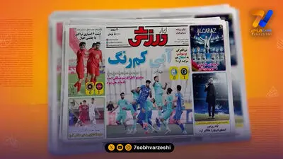  برد استقلال در قائم شهر تیتر یک روزنامه‌های ورزشی شد 