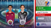 پخش زنده دیدار اودینزه و رم از شبکه ورزش