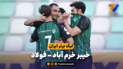 جدال خیبر و فولاد برنده نداشت!