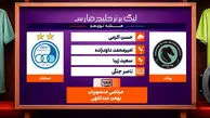 کارشناسی داوری پیکان – استقلال