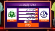 کارشناسی داوری استقلال خوزستان – آلومینیوم اراک