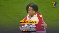 خلاصه بازی آرسنال 1 – 0 چلسی