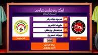 کارشناسی داوری تراکتور – فجر سپاسی