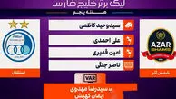 کارشناسی داوری شمس آذر – استقلال