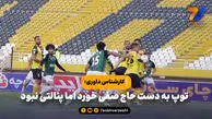 کارشناس داوری 7VAR؛ توپ به دست حاج صفی خورد اما پنالتی نبود