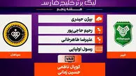 کارشناسی داوری خیبر خرم‌آباد – سپاهان