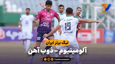 ذوب آهن پرچمدار فوتبال ایران در مراسم بدرقه آقای شهید