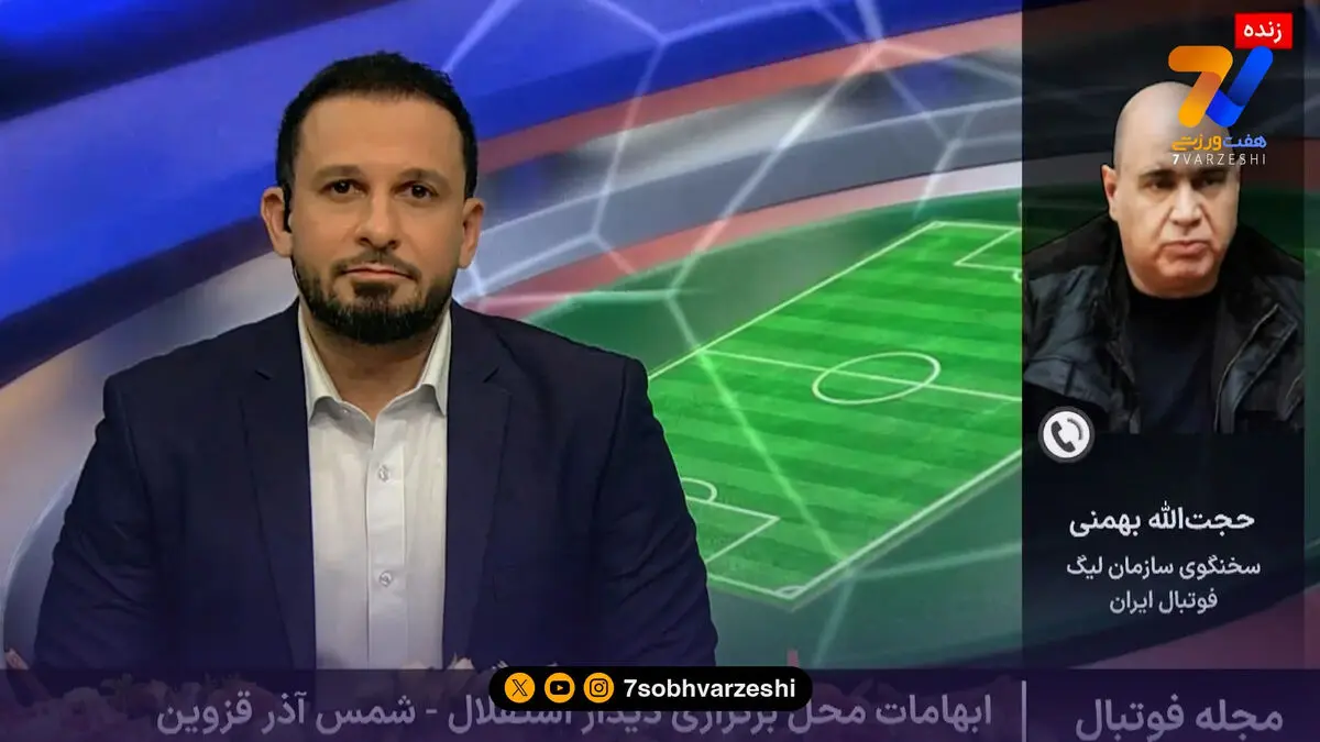 بهمنی: استقلال – شمس آذر در ورزشگاه شهدای قدس برگزار می‌شود