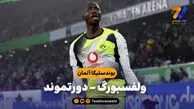 خلاصه بازی ولفسبورگ 1 – دورتموند 2