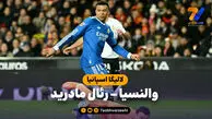 خلاصه بازی والنسیا 0 – رئال مادرید 2