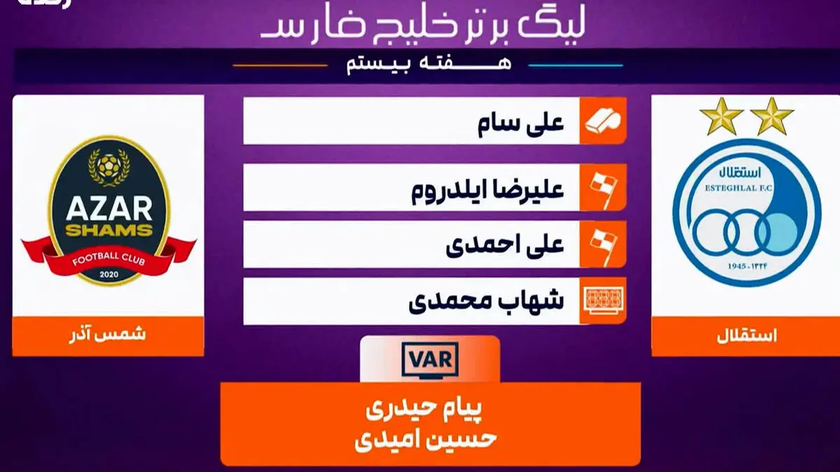 کارشناسی داوری استقلال – شمس آذر