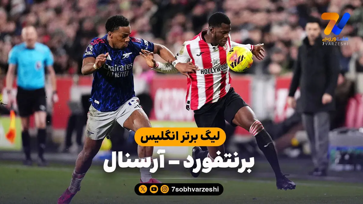 خلاصه بازی برنتفورد 1 – آرسنال 1