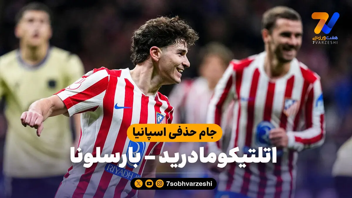 خلاصه بازی اتلتیکومادرید 4 – بارسلونا 0