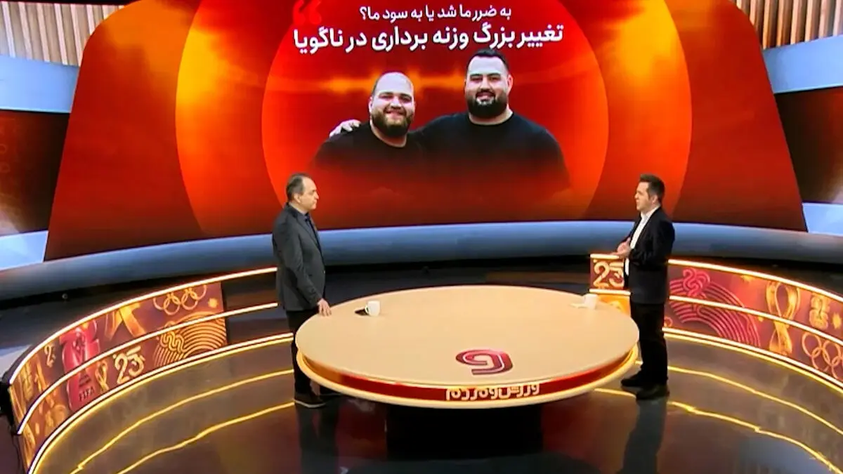 تغییر بزرگ وزنه‌برداری در ناگویا!
