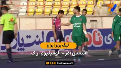 خلاصه بازی فولاد 1 - شمس آذر 1 | لیگ برتر