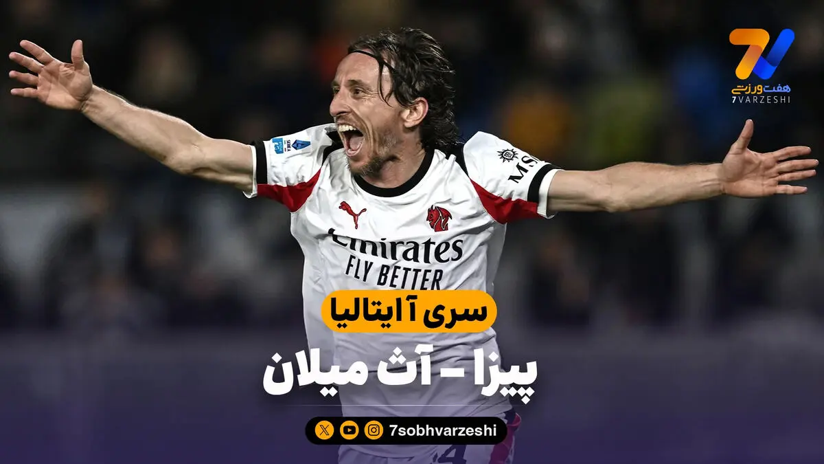 خلاصه بازی پیزا 1 – آث میلان 2