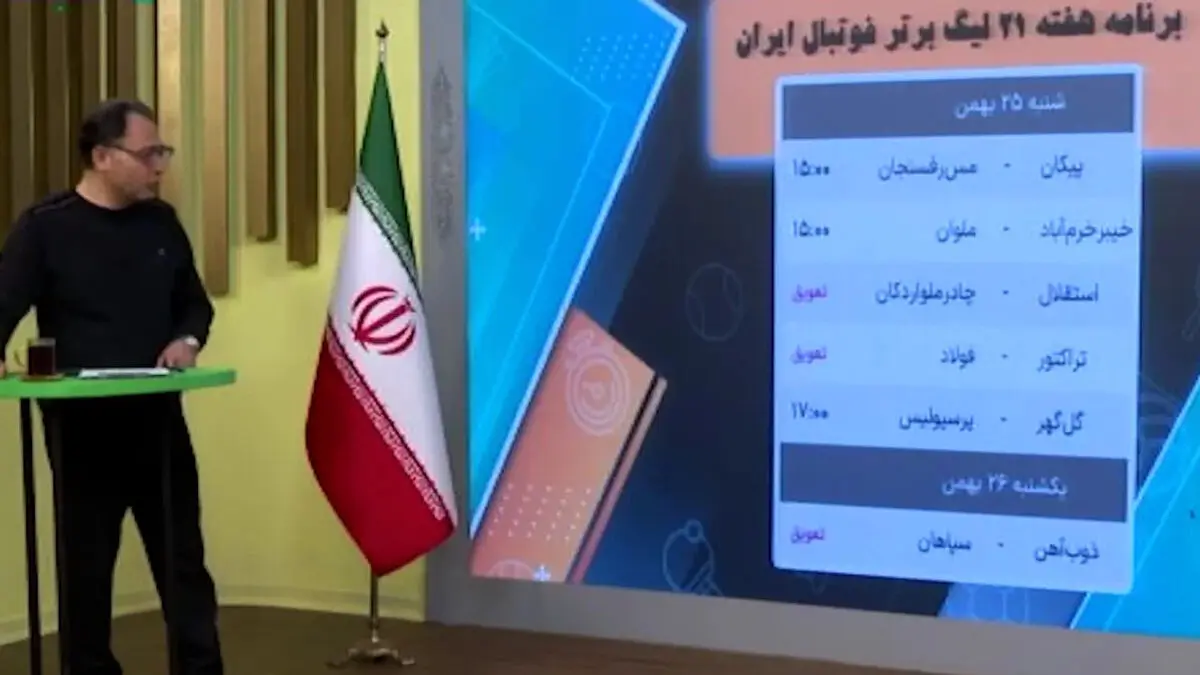 برنامه بازی های هفته 21 لیگ برتر ایران