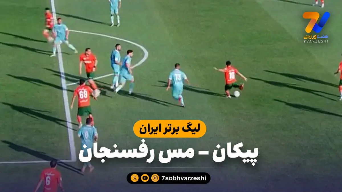 خلاصه بازی پیکان 0 – مس رفسنجان 2