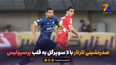 مبلغ قرارداد تارتار با پرسپولیس لو رفت/ ادعای یک خبرگزاری