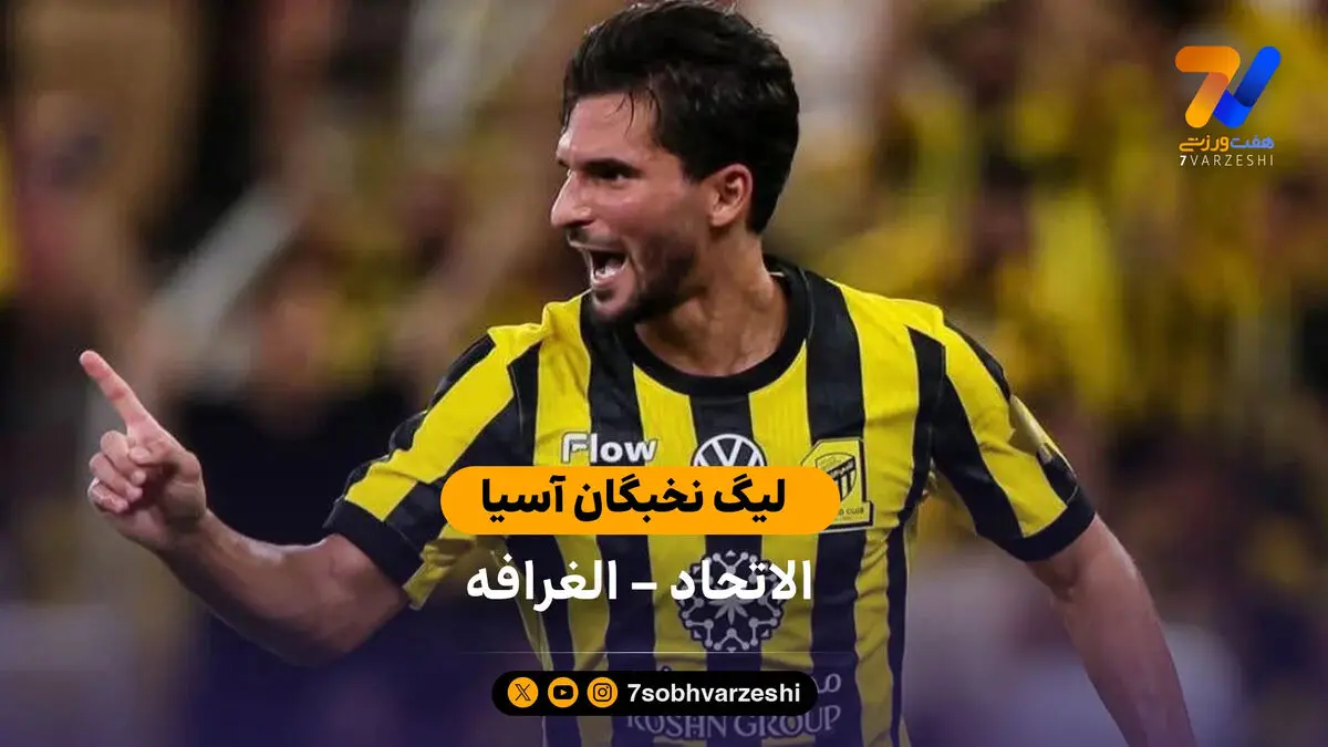 خلاصه بازی  الاتحاد 7 – 0 الغرافه