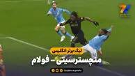 خلاصه بازی منچسترسیتی 3 – فولام 0