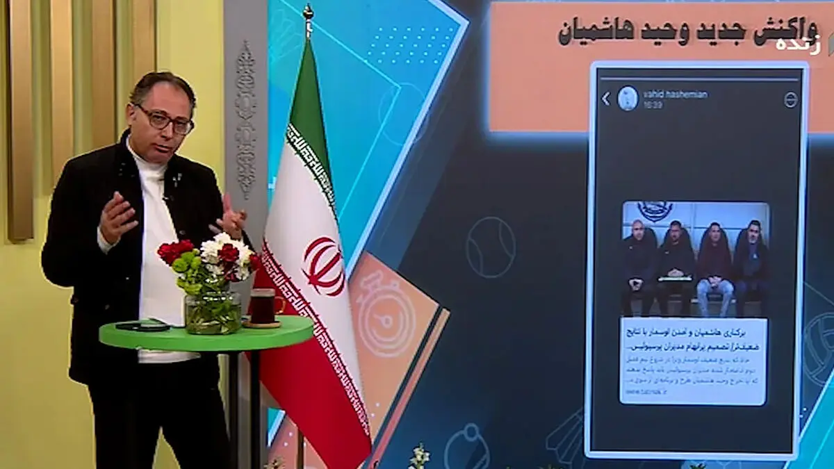 کنایه وحید هاشمیان به مدیران پرسپولیس