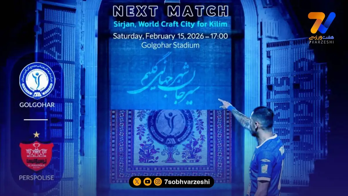 گلیم، نقش اول پوستر گل گهر برای بازی با پرسپولیس