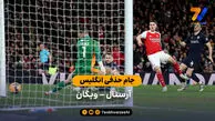 خلاصه بازی  آرسنال 4 – 0 ویگان