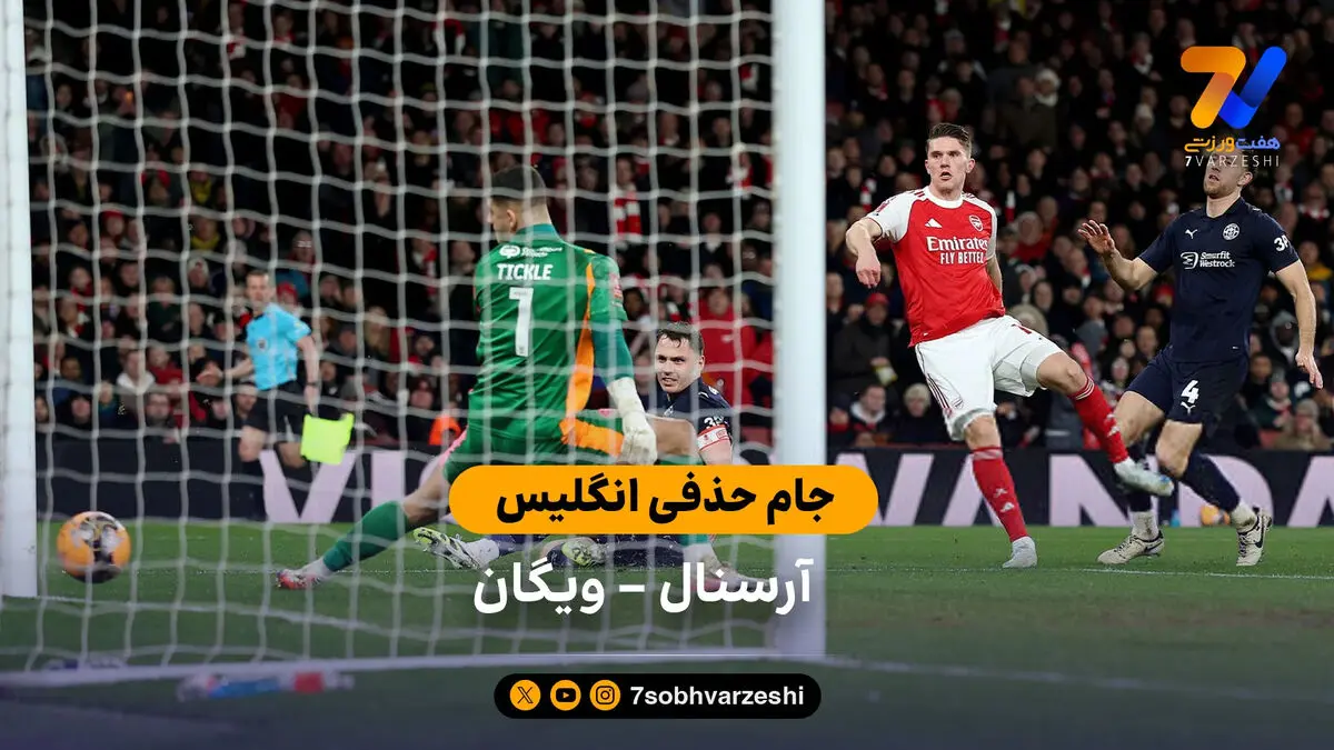 خلاصه بازی  آرسنال 4 – 0 ویگان