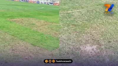 وضعیت فاجعه‌بار چمن ورزشگاه تختی تهران