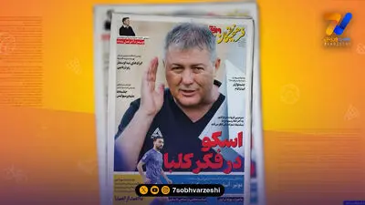  برد استقلال در قائم شهر تیتر یک روزنامه‌های ورزشی شد 
