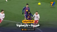 خلاصه بازی خیرونا 2 – بارسلونا 1