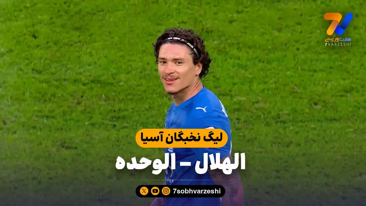 خلاصه بازی الهلال 2 – الوحده 1