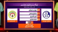 کارشناسی داوری استقلال خوزستان – فجرسپاسی
