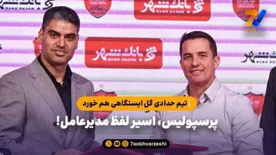 پرسپولیس ۲ - خیبر صفر؛ سرخ‌پوشان در آزادی جشن پیروزی گرفتند