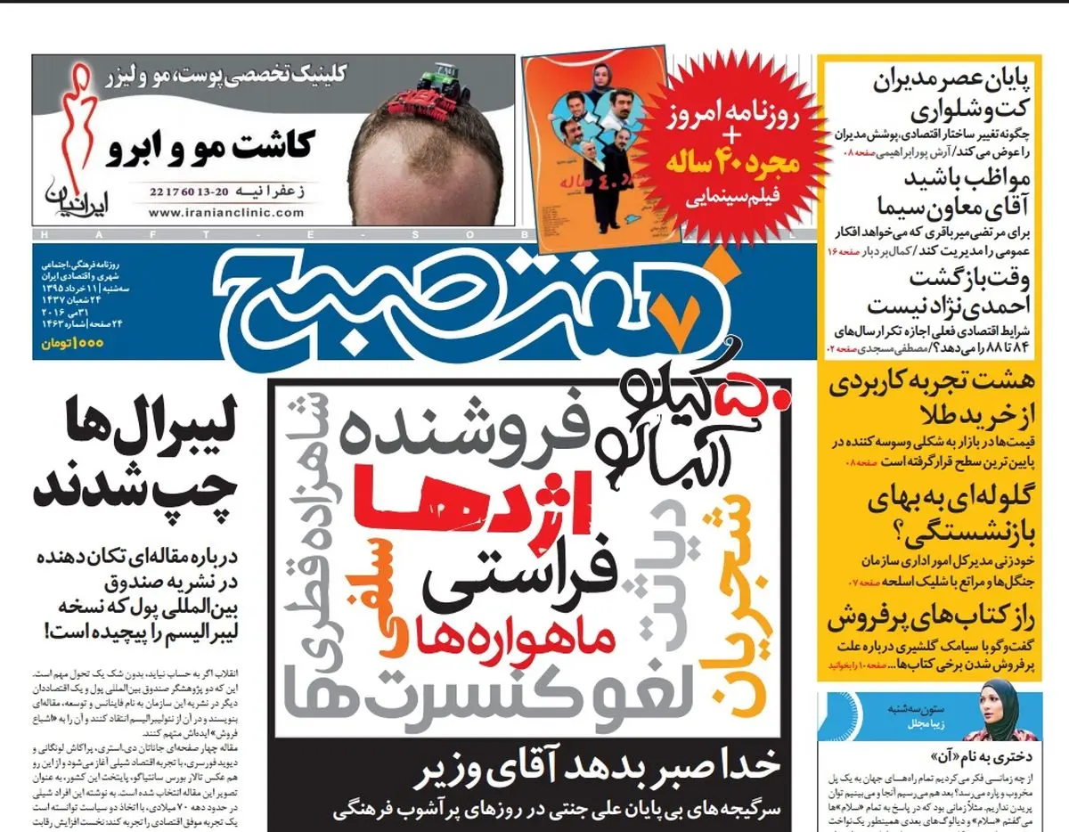 صفحه اول روزنامه هفت صبح ۱۱ خرداد ۹۵ | خرید اینترنتی از  www.jaaar.com