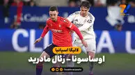خلاصه بازی اوساسونا 2 – رئال مادرید 1