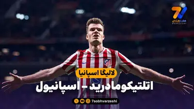 خلاصه بازی اتلتیکومادرید 2 - مالاگا 0 (لالیگا اسپانیا)