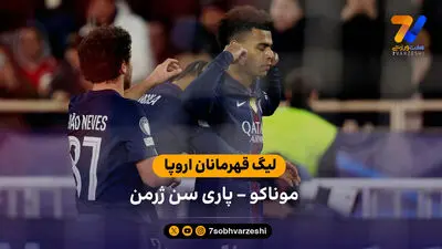 خلاصه بازی پاری سن ژمن 1 - موناکو 2