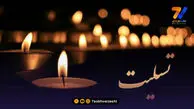 تسلیت به خبرنگار ورزشی داغدیده