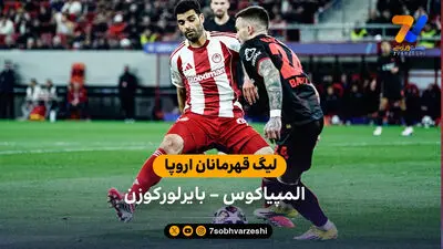 آخرین سنگر سقوط کرد؛ نسل لژیونرها منقرض شد!