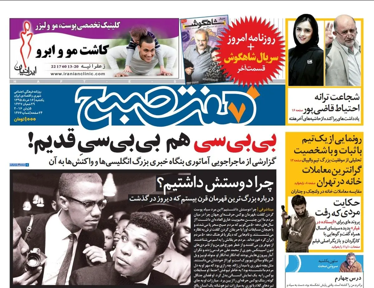 صفحه اول روزنامه هفت صبح ۱۶ خرداد ۹۵ | خرید اینترنتی از  www.jaaar.com