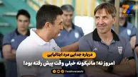 امروز نه؛ مانیکونه خیلی وقت پیش رفته بود!