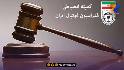 یک جلسه محرومیت و 3 میلیارد جریمه برای هافبک سپاهان!